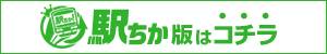 【大阪回春性感エステティーク】駅ちか版はコチラ